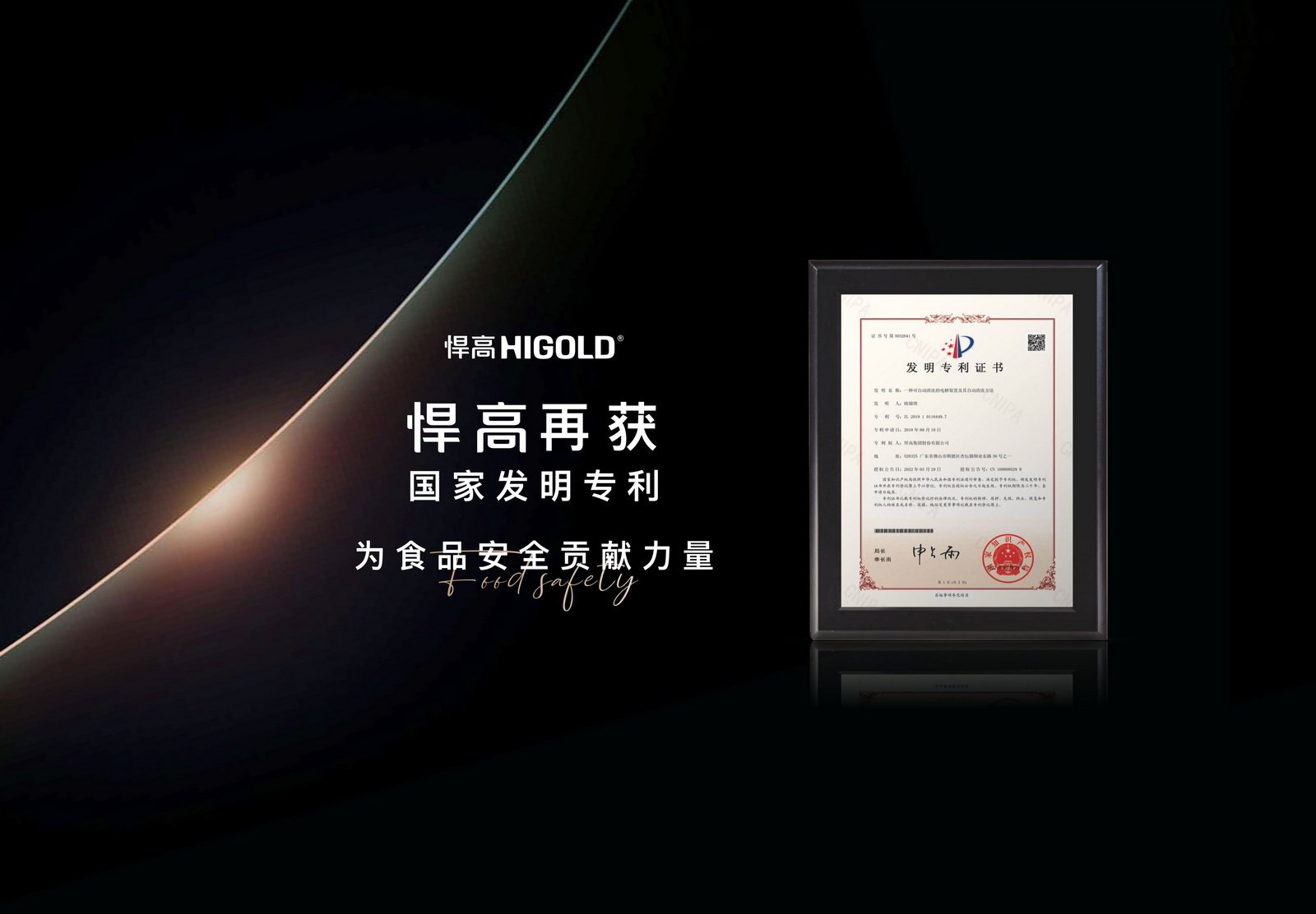 qm球盟会·(中国)球盟会再获国家发明专利，为解决食品安全问题贡献力量