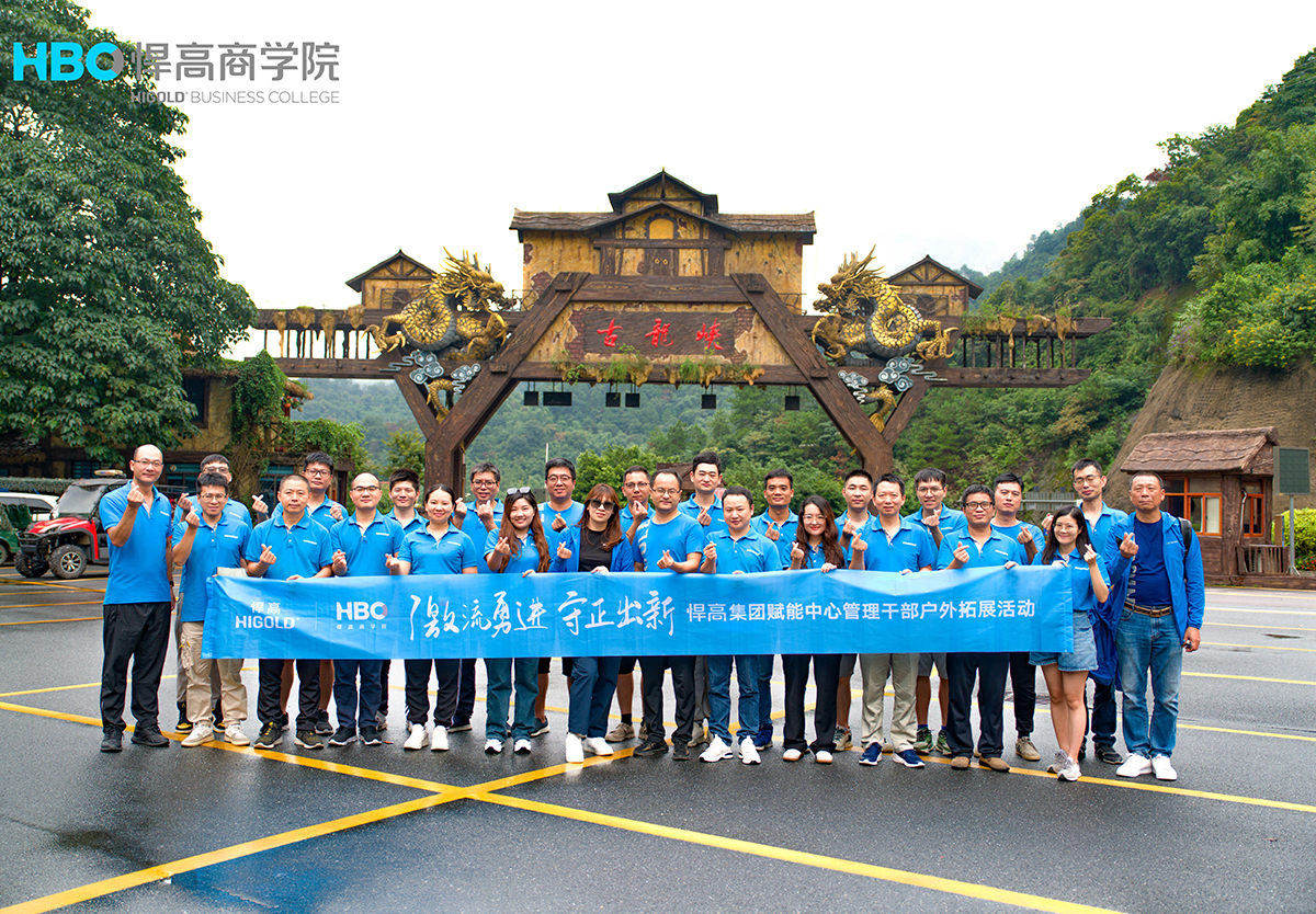 激流勇进、守正出新|赋能中心管理干部户外拓展圆满成功