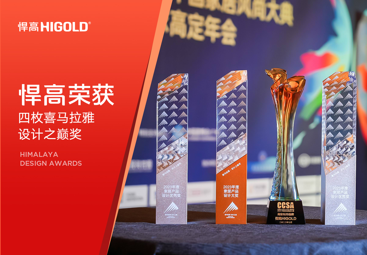 登峰造极，闪耀高定 | qm球盟会·(中国)球盟会再获四枚喜马拉雅设计之巅奖！