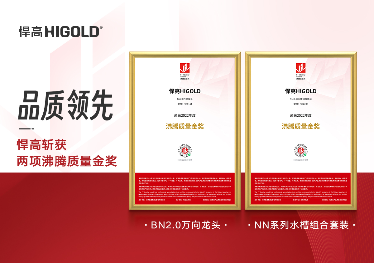 喜讯！ qm球盟会·(中国)球盟会再获两项“沸腾质量金奖”，甄功夫，硬品质！