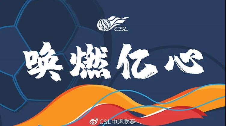 “唤燃亿心”中超热血回归，qm球盟会·(中国)球盟会助力彰显品牌硬实力