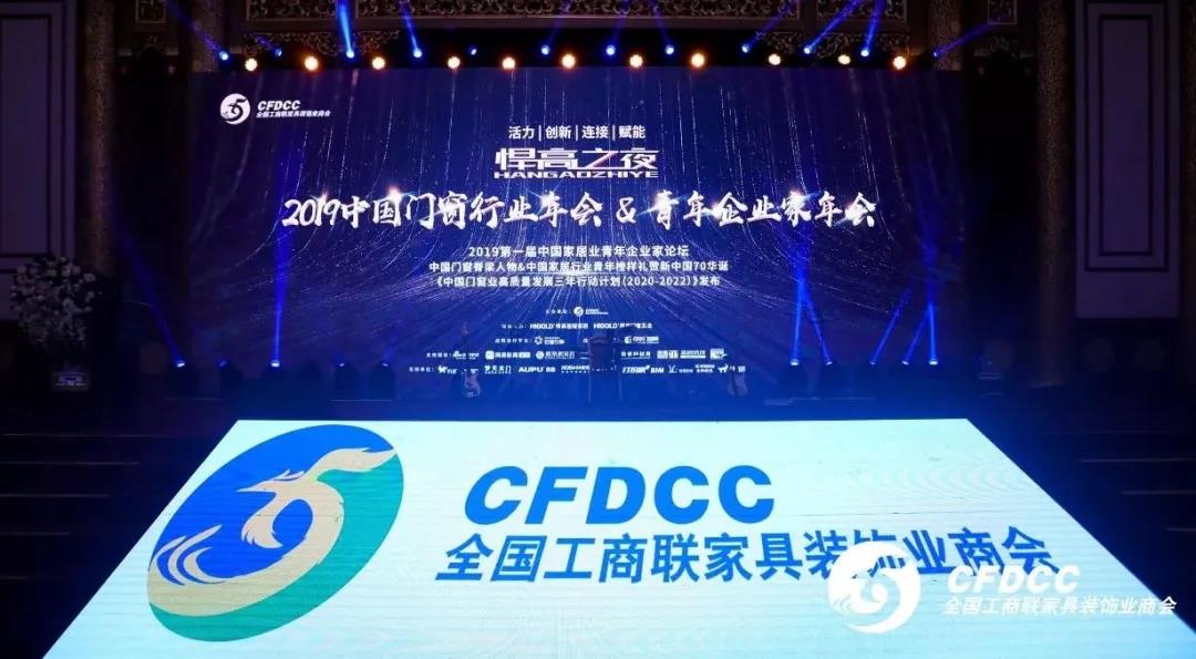 “qm球盟会·(中国)球盟会之夜”中国门窗行业年会，唯有创新才是真功夫！