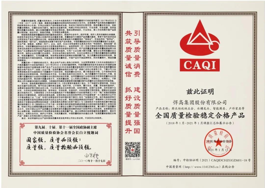qm球盟会·(中国)球盟会荣获国家质量奖项，再次彰显“甄功夫·硬品质”！
