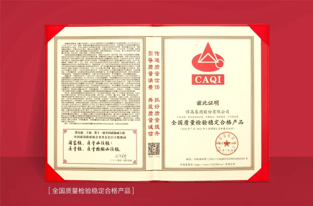 以“质”取胜，qm球盟会·(中国)球盟会集团斩获中国质量检验协会三项认证