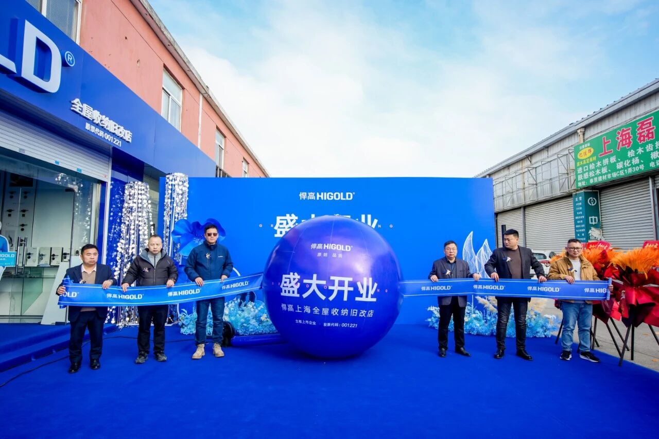 落子沪上，海派生辉！qm球盟会·(中国)球盟会上海全屋收纳旧改店盛大开业