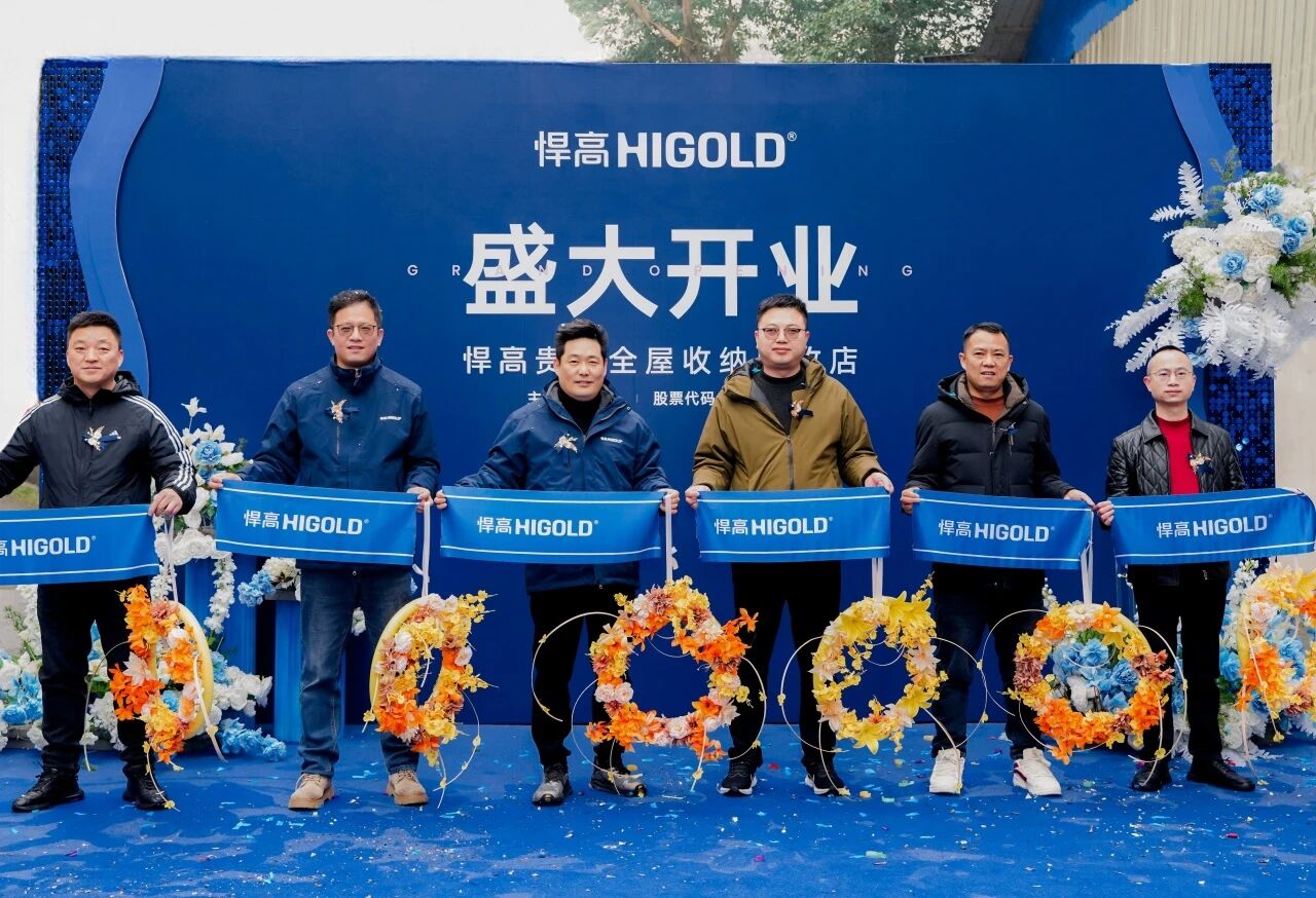 黔中毓秀，五金焕然！qm球盟会·(中国)球盟会贵阳全屋收纳旧改店盛大开业