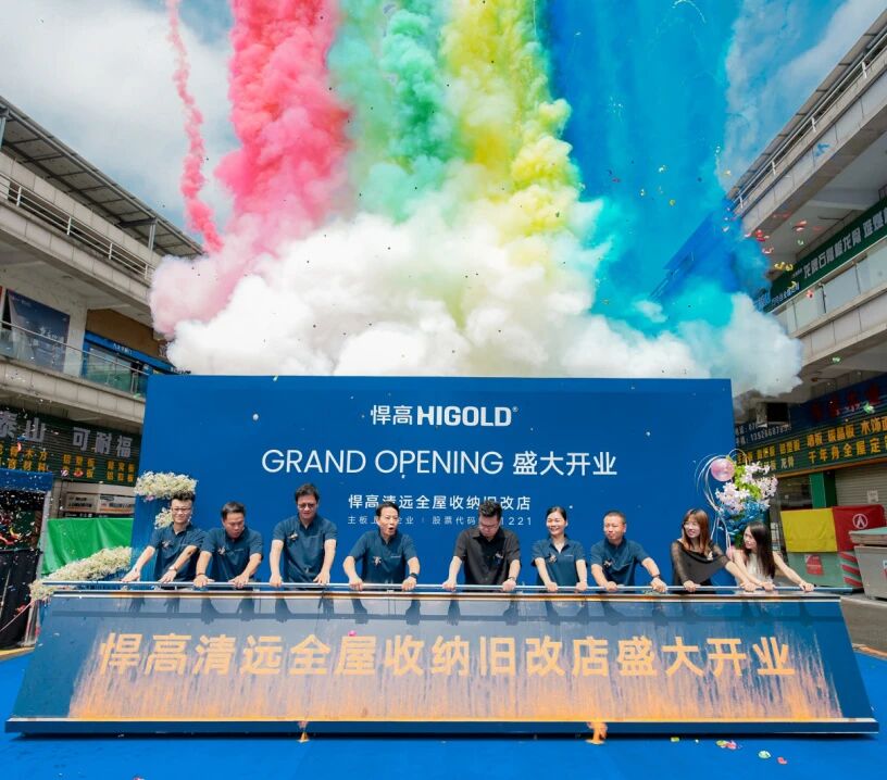 清波流远，粤北启新！qm球盟会·(中国)球盟会清远全屋收纳旧改店盛大开业