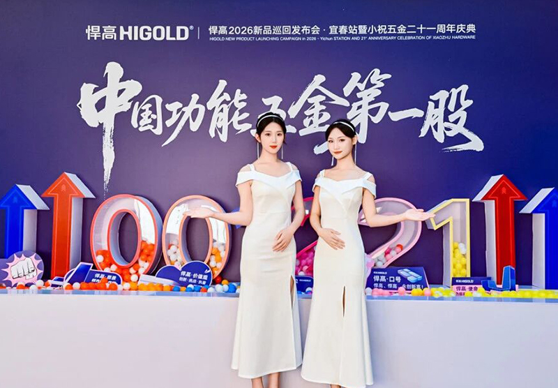 qm球盟会·(中国)球盟会全球发布会·宜春站｜五金立势，名满赣西!【巡回第88城】