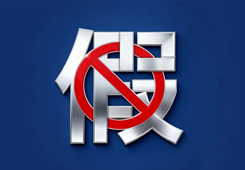 护航6·18｜线上净网，线下亮剑！qm球盟会·(中国)球盟会双拳出击，严惩制假售假