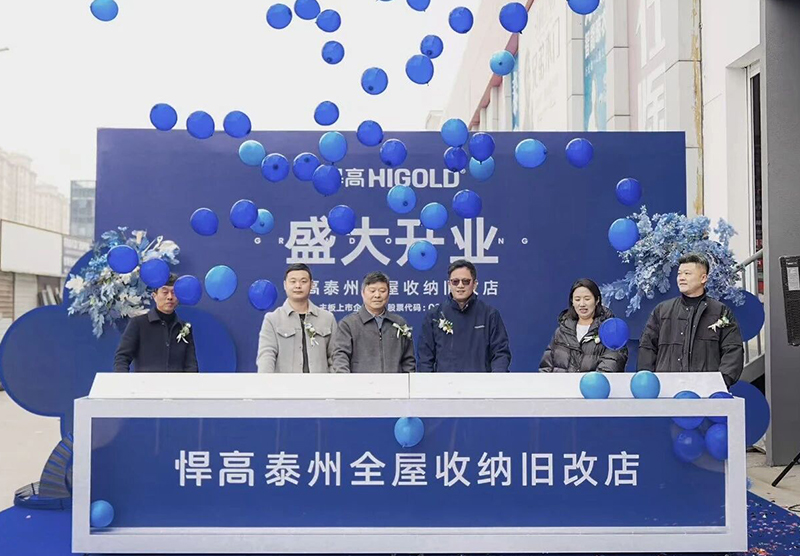 祥泰之州，焕新而至！qm球盟会·(中国)球盟会泰州全屋收纳旧改店盛大开业