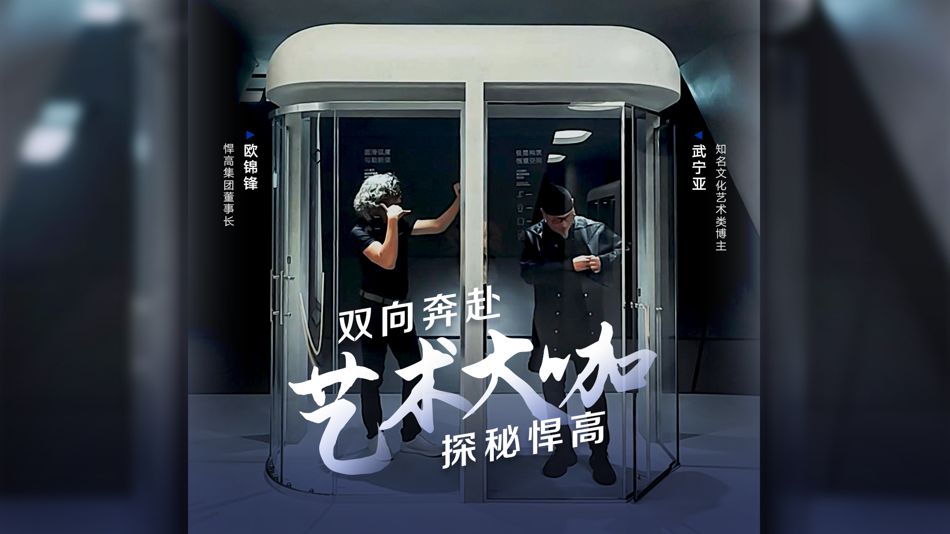 知名文化艺术类博主武宁亚探访qm球盟会·(中国)球盟会星际总部，品鉴天花板级的总部建筑美学