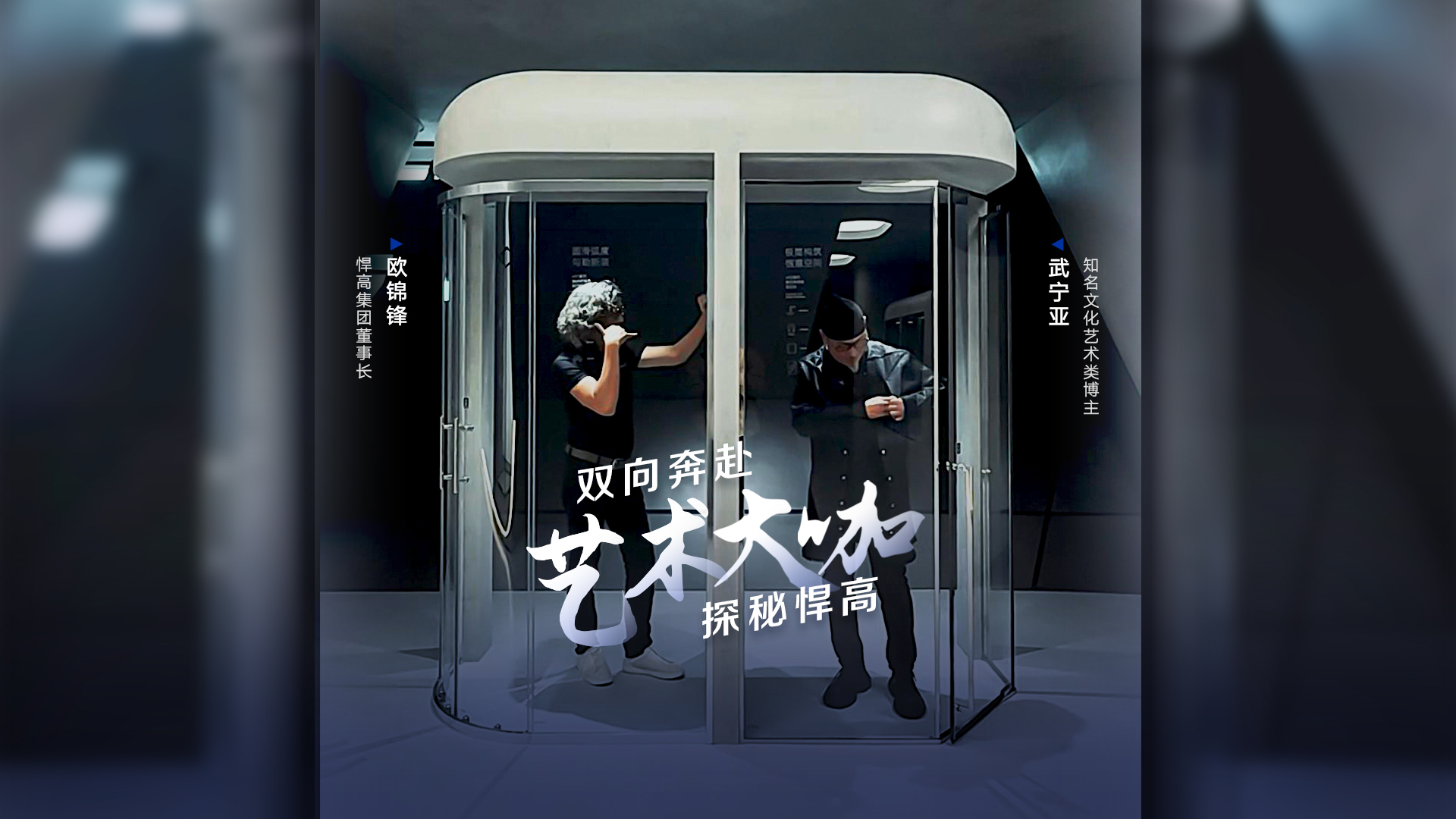 知名文化艺术类博主武宁亚探访qm球盟会·(中国)球盟会星际总部，品鉴天花板级的总部建筑美学