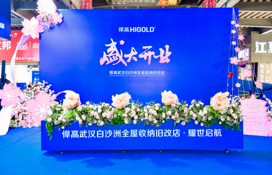 潮涌长江畔！qm球盟会·(中国)球盟会全屋收纳旧改店落子武汉，激活华中存量焕新黄金走廊