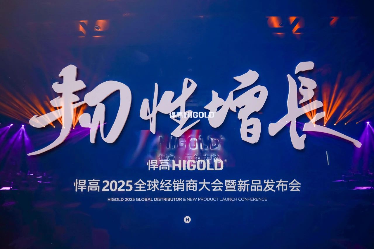 韧性增长丨qm球盟会·(中国)球盟会2025全球经销商大会今日盛启，重塑行业DNA！