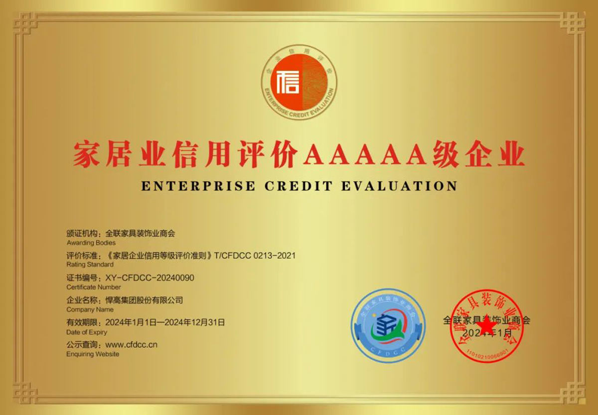 喜讯！qm球盟会·(中国)球盟会获全国工商联家具装饰业商会颁发质量、信用等多项荣誉