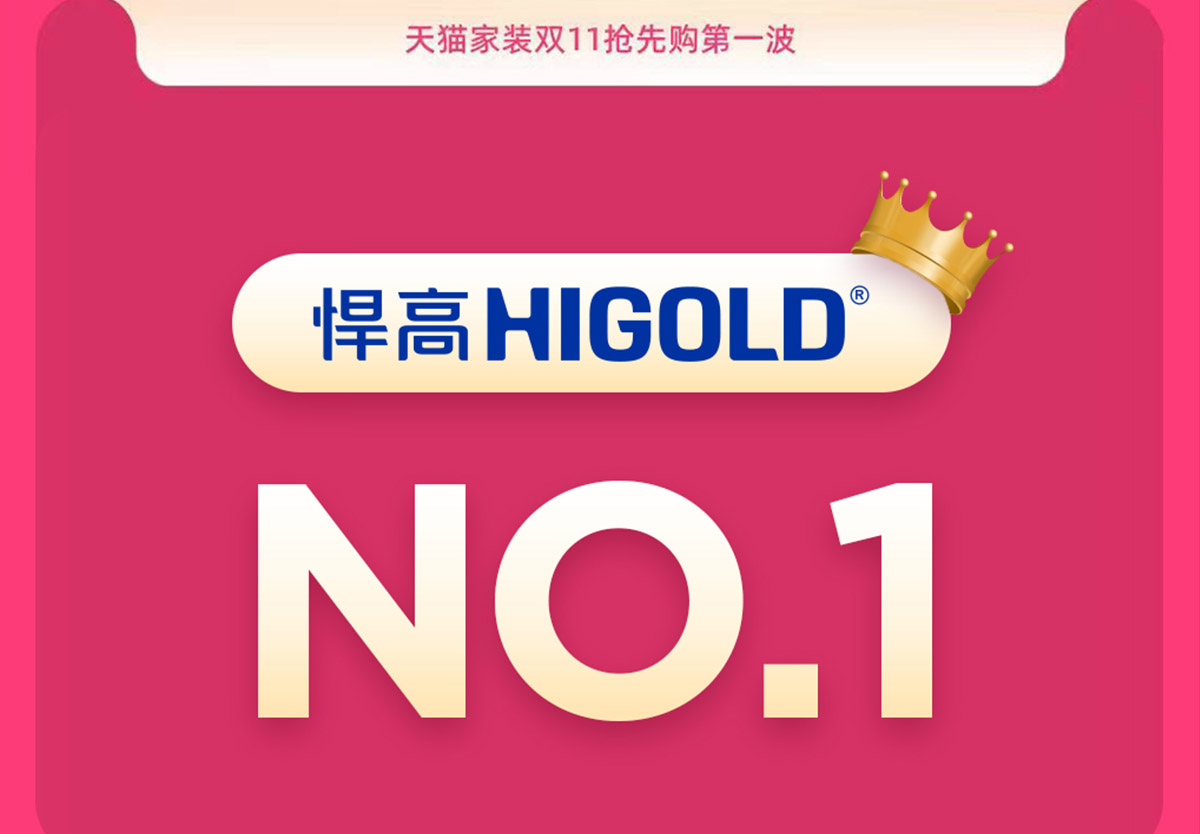 qm球盟会·(中国)球盟会“双11”预售开门红，领跑多项第一！