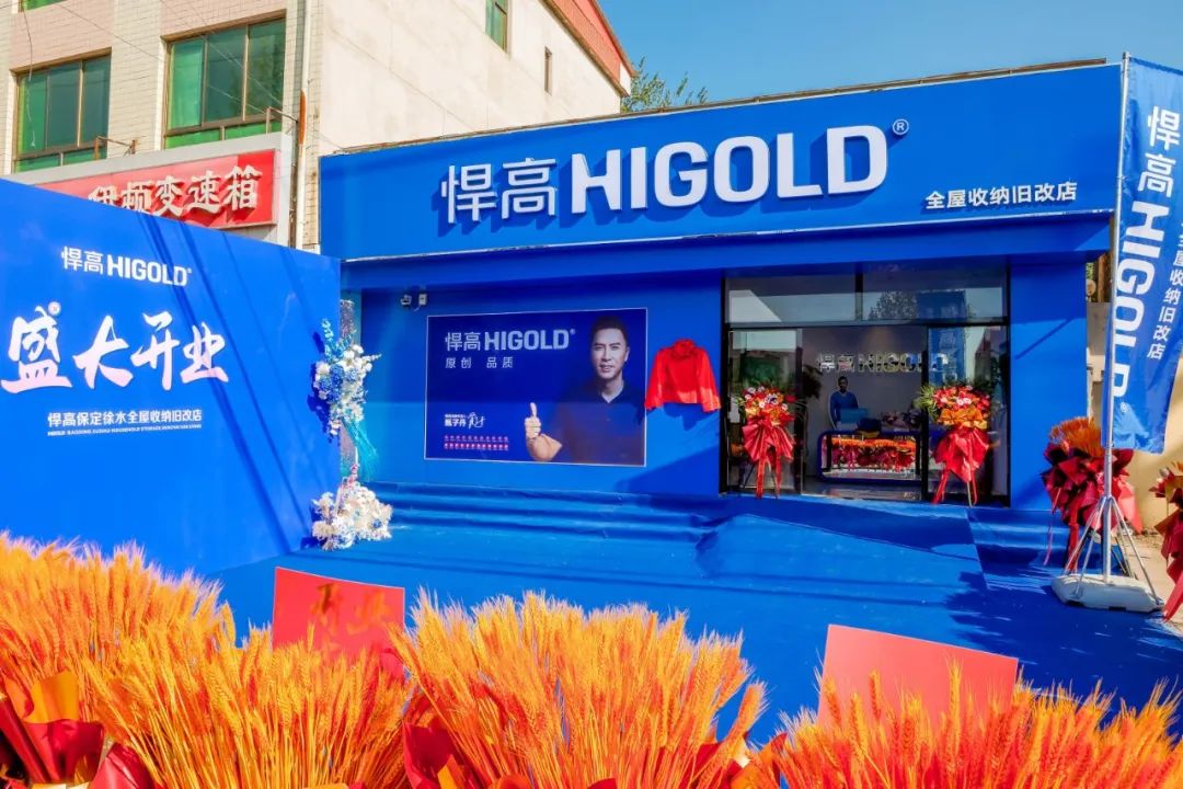 燕赵旧改沸腾时刻！qm球盟会·(中国)球盟会全屋收纳旧改店登陆保定徐水，焕新矩阵再扩围