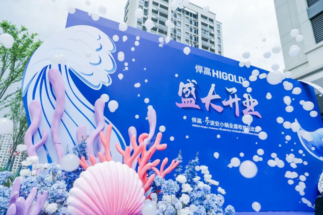 甬江潮涌再添帆！qm球盟会·(中国)球盟会全屋收纳旧改店宁波二店破晓启幕，焕新“效”傲江湖