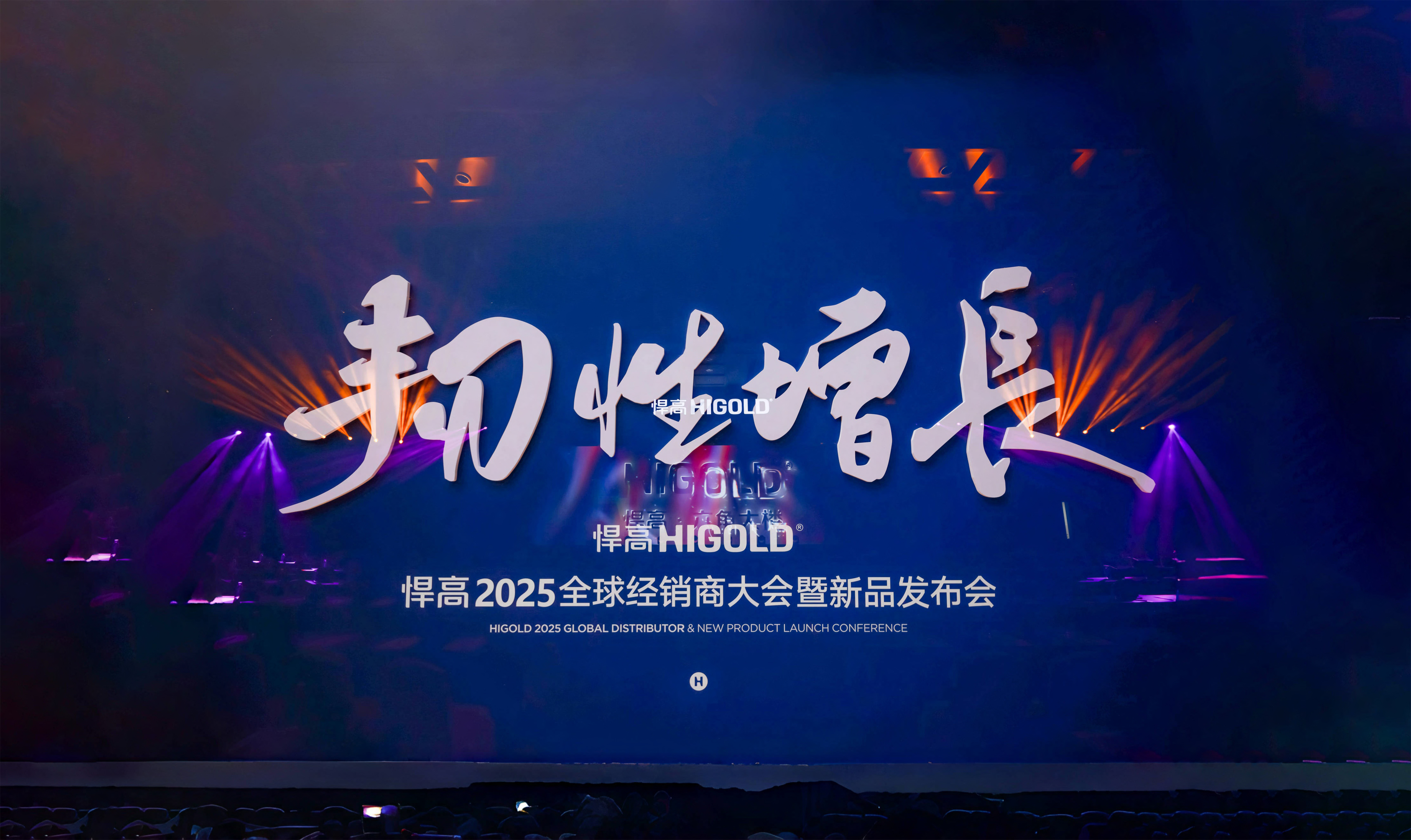 韧性增长丨qm球盟会·(中国)球盟会2025全球经销商大会今日盛启，重塑行业DNA！