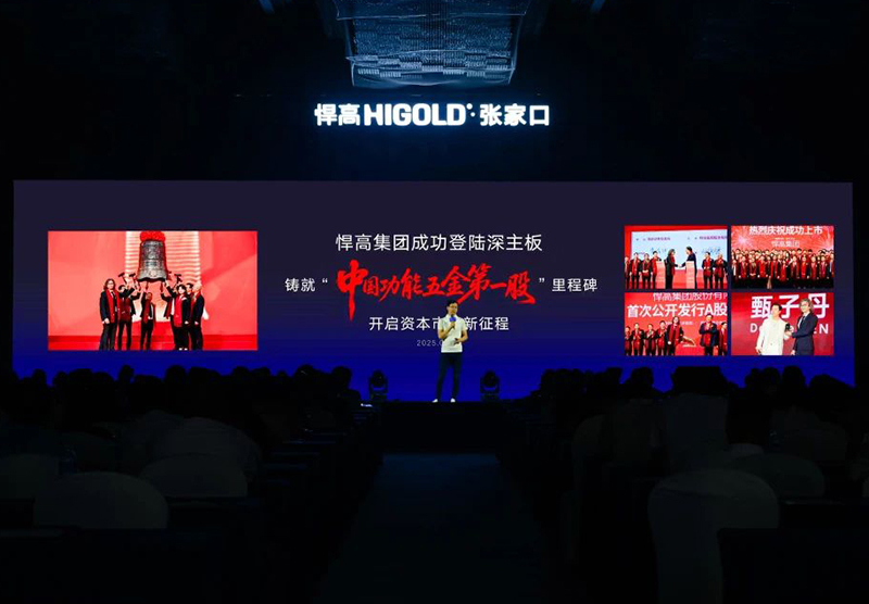 qm球盟会·(中国)球盟会·全球发布会张家口站｜五金发光，家居希望！暨旗舰店开业【巡回第75城】