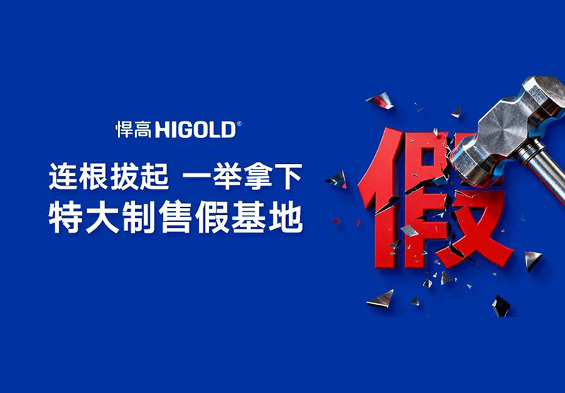 连根拔起，一举拿下特大制售假基地，qm球盟会·(中国)球盟会“雷霆行动”跨省收网！