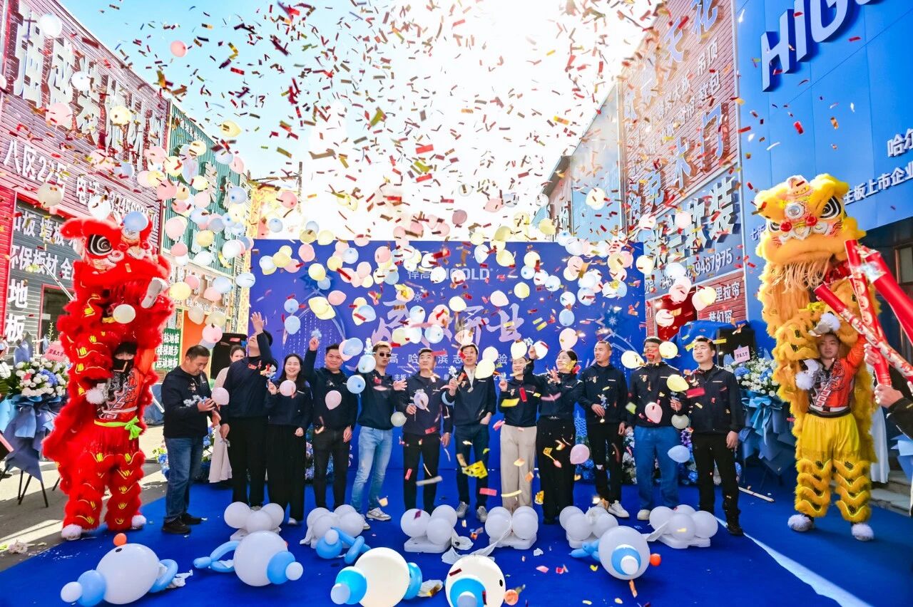 五金锐芒 焕耀冰城 ｜qm球盟会·(中国)球盟会·哈尔滨发布会，暨体验店破冰启航
