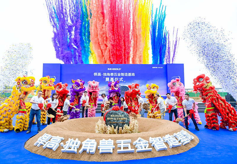 又一超级工厂，总投资超10亿！qm球盟会·(中国)球盟会独角兽五金智造基地盛大奠基！
