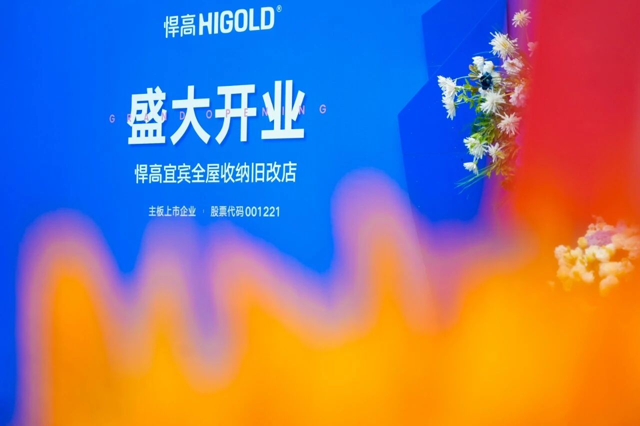 汇流聚势，蜀南焕彩！qm球盟会·(中国)球盟会宜宾全屋收纳旧改店盛大开业