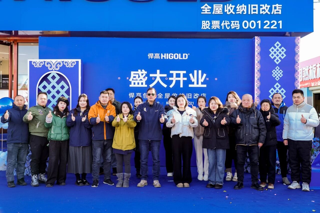 五金筑序，韵启草原！qm球盟会·(中国)球盟会包头全屋收纳旧改店盛大开业